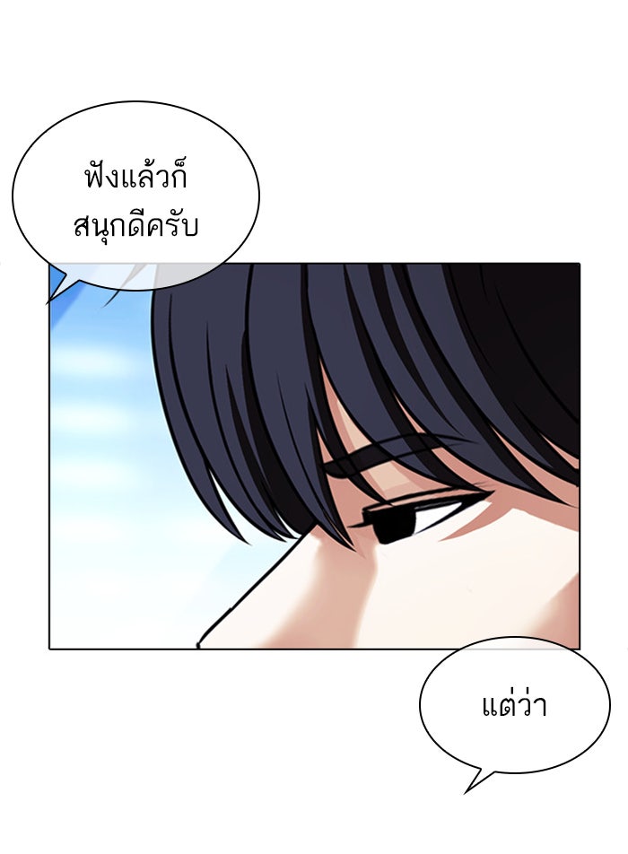 LOOKISM - หน้า 44