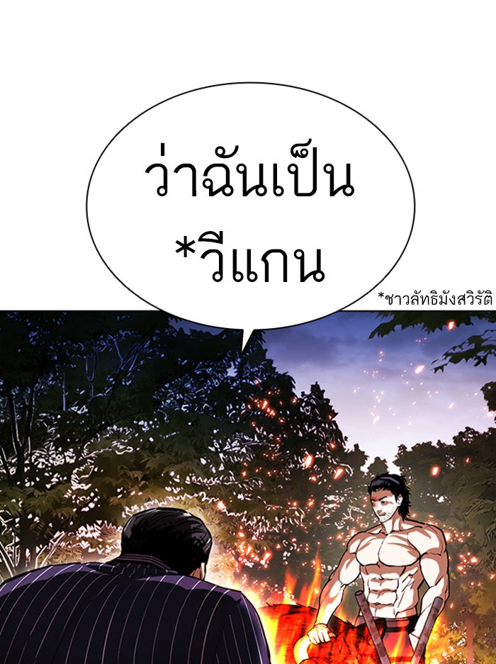 LOOKISM - หน้า 7