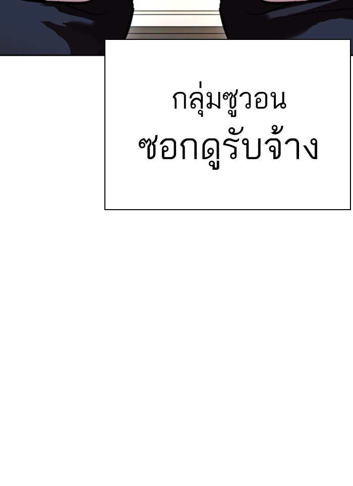 LOOKISM - หน้า 72