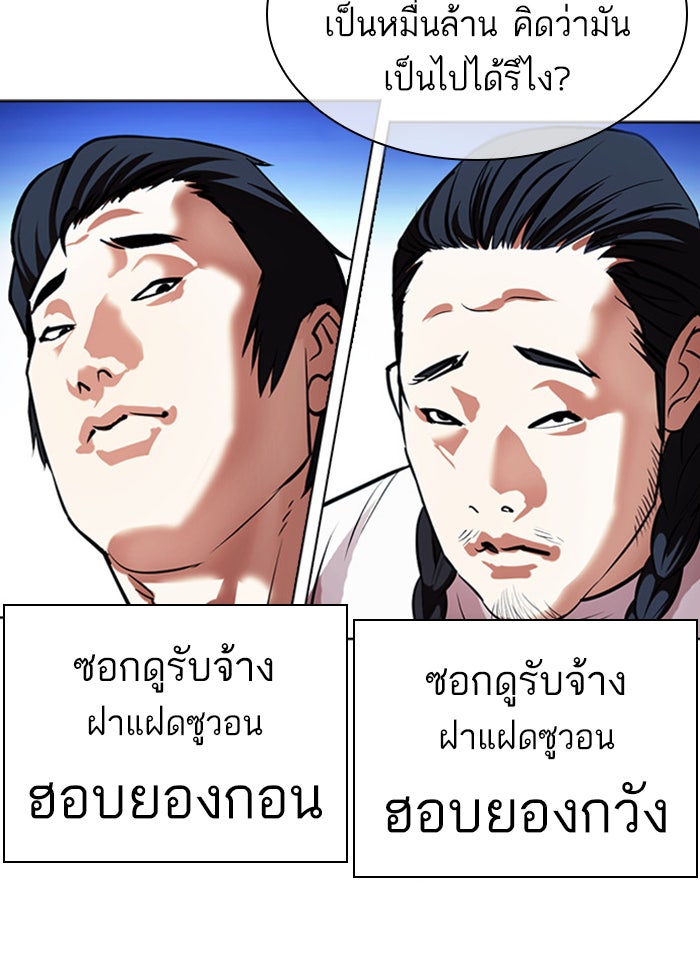 LOOKISM - หน้า 75
