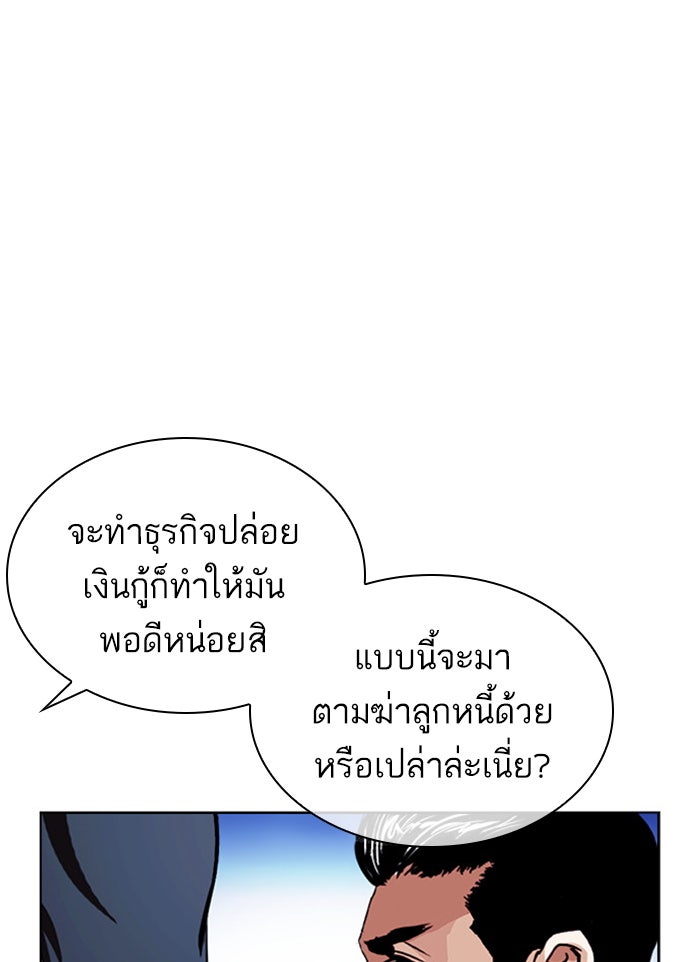 LOOKISM - หน้า 76