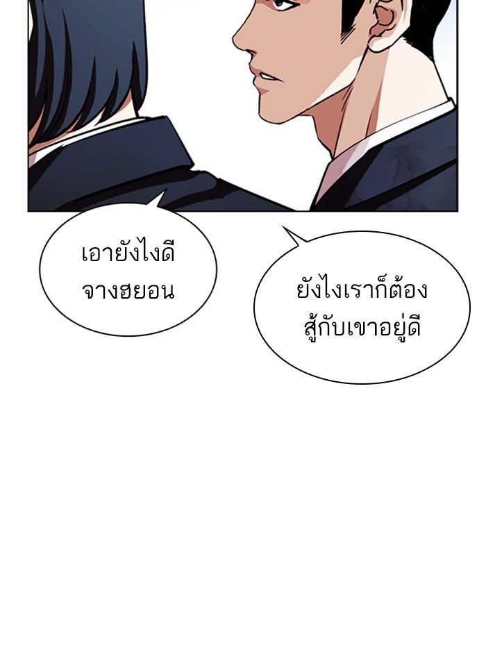 LOOKISM - หน้า 77