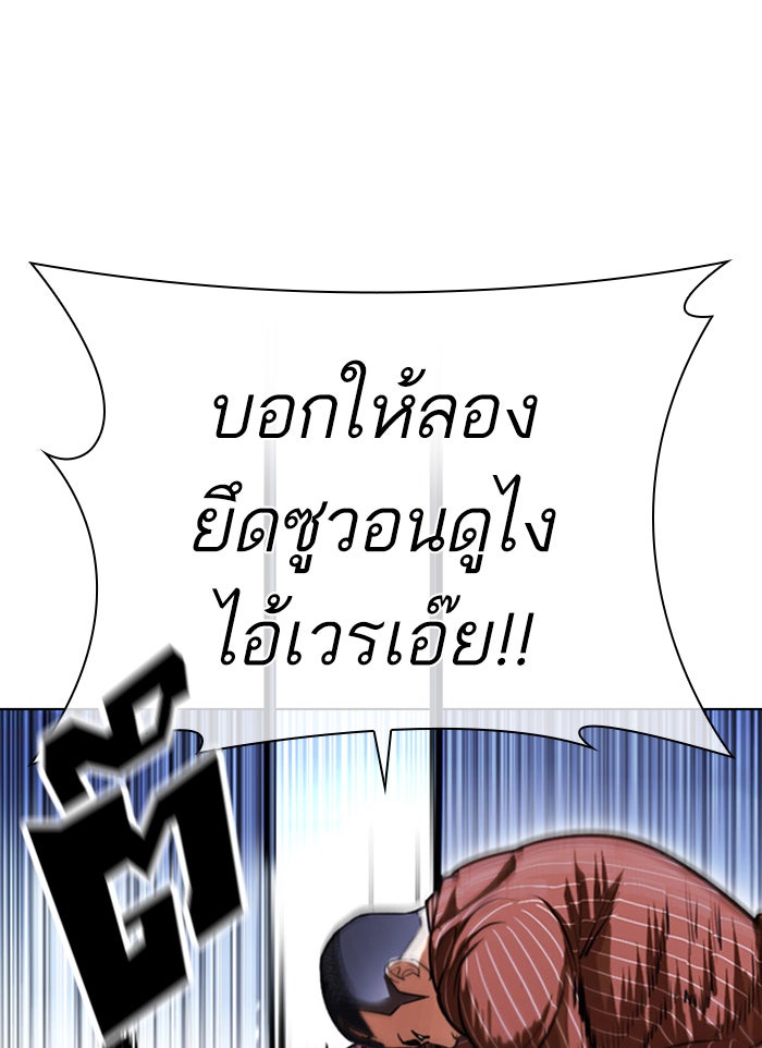 LOOKISM - หน้า 90