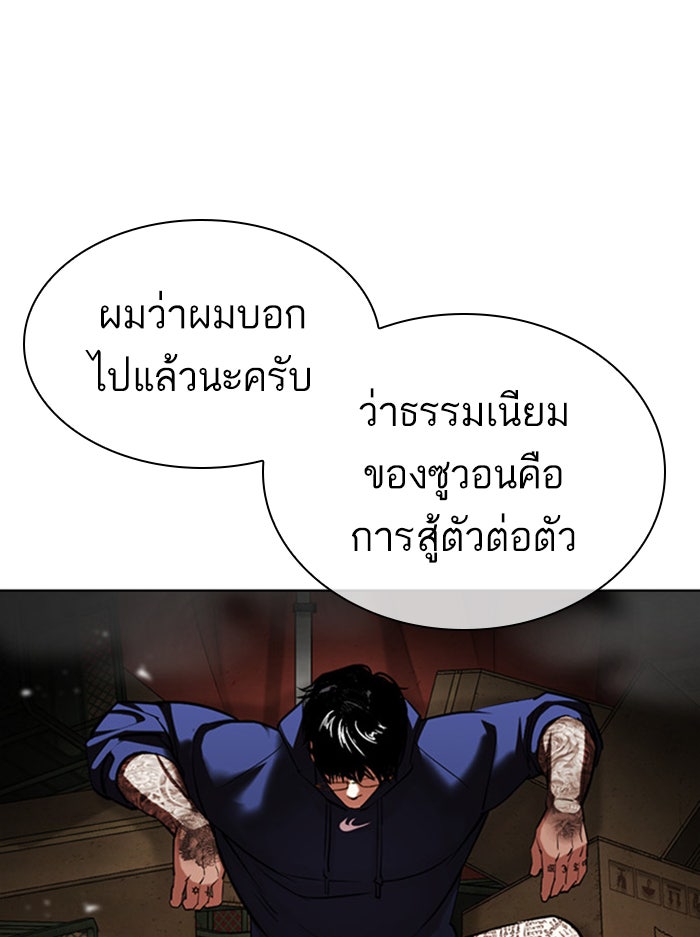 LOOKISM - หน้า 109