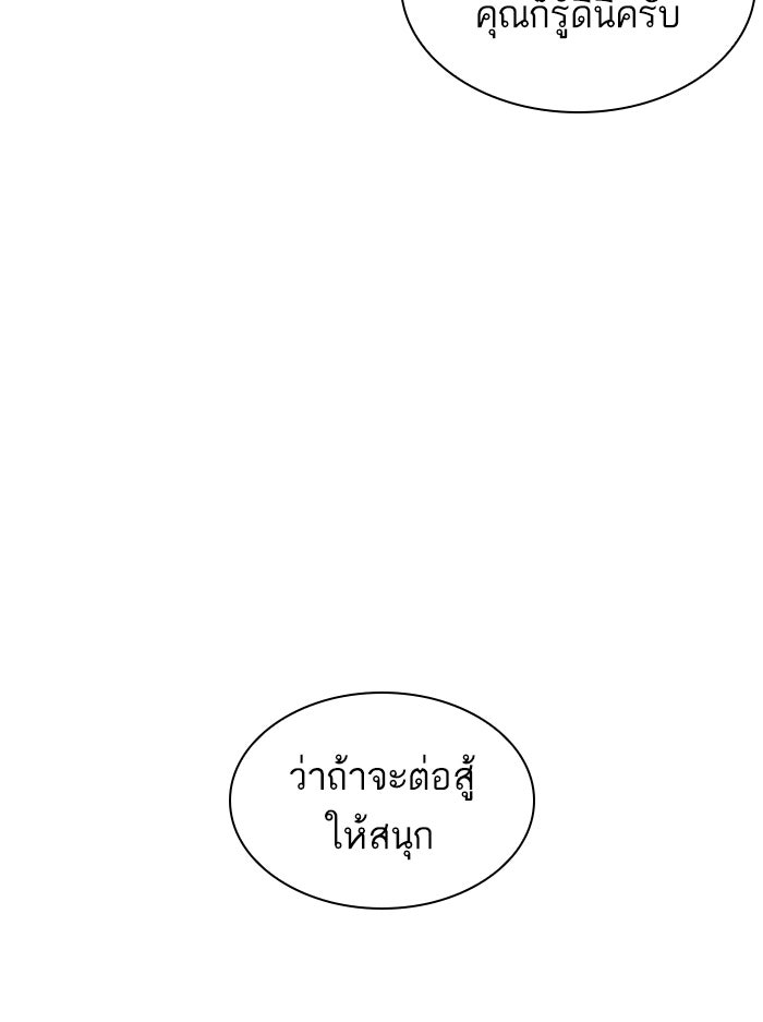 LOOKISM - หน้า 112
