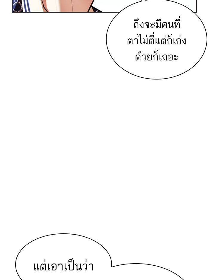 LOOKISM - หน้า 133