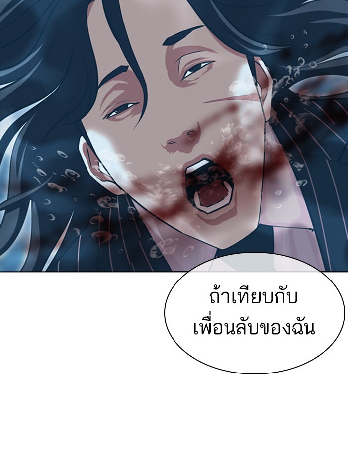 LOOKISM - หน้า 137