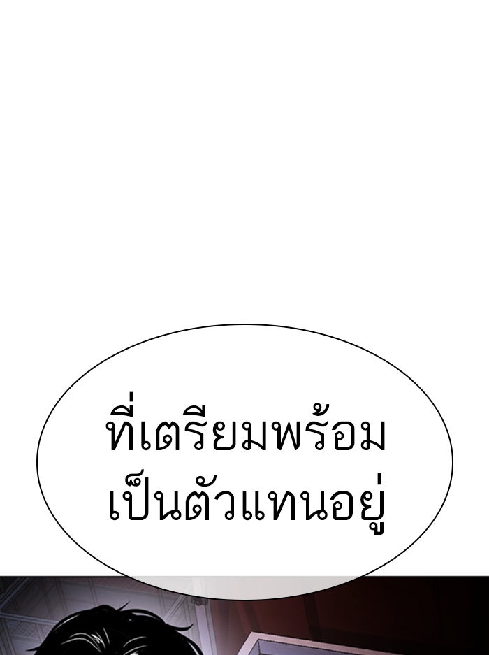 LOOKISM - หน้า 138