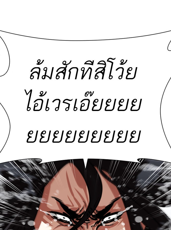 LOOKISM - หน้า 150