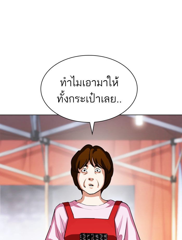 LOOKISM - หน้า 173