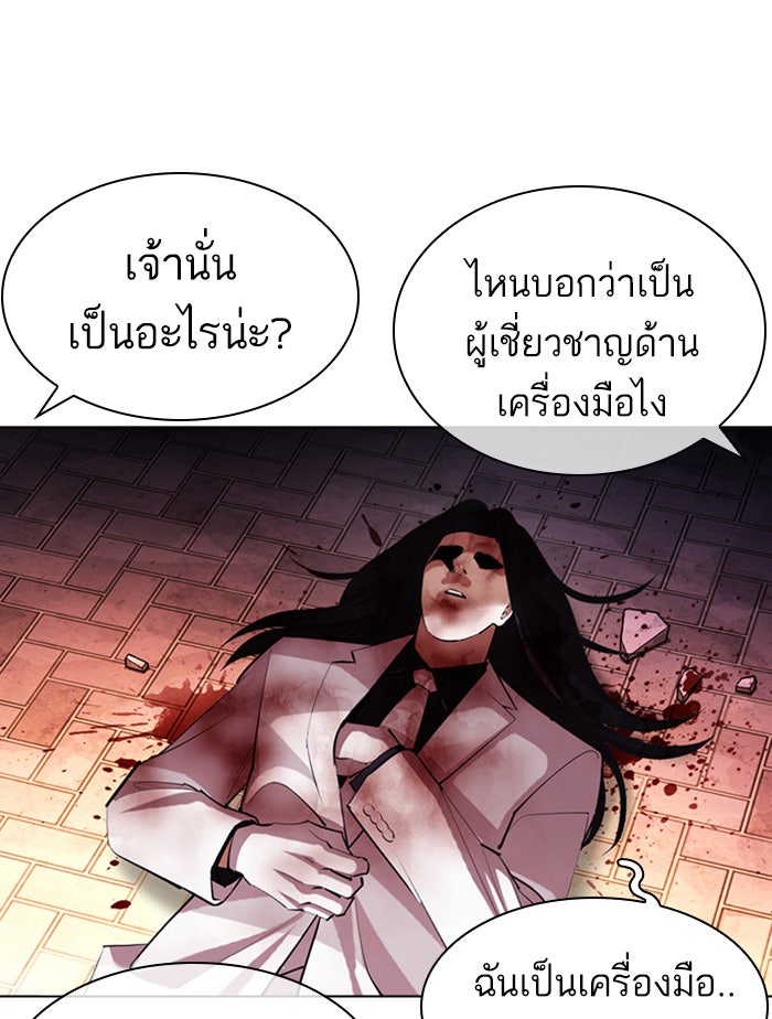 LOOKISM - หน้า 181