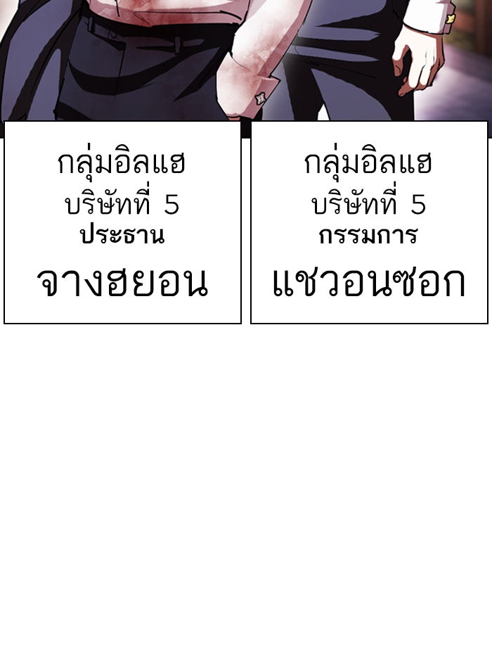 LOOKISM - หน้า 188