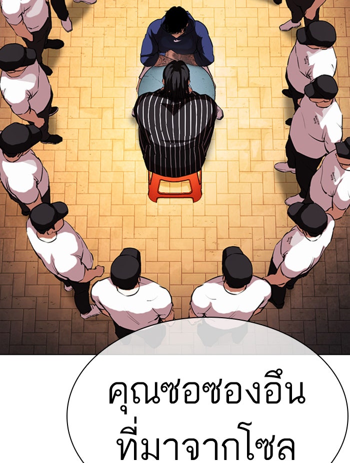 LOOKISM - หน้า 52