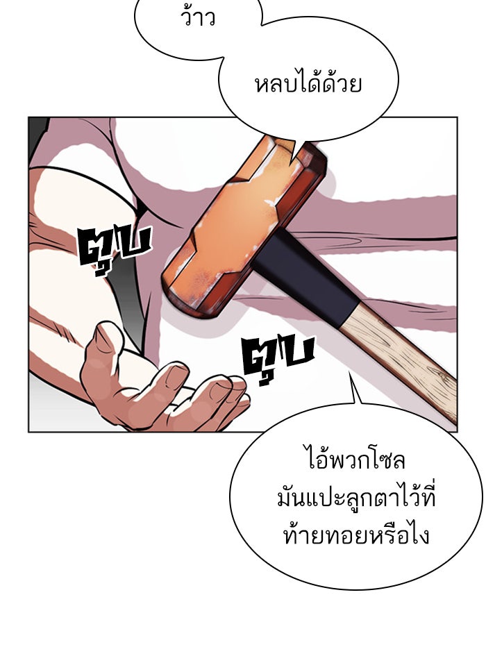 LOOKISM - หน้า 67