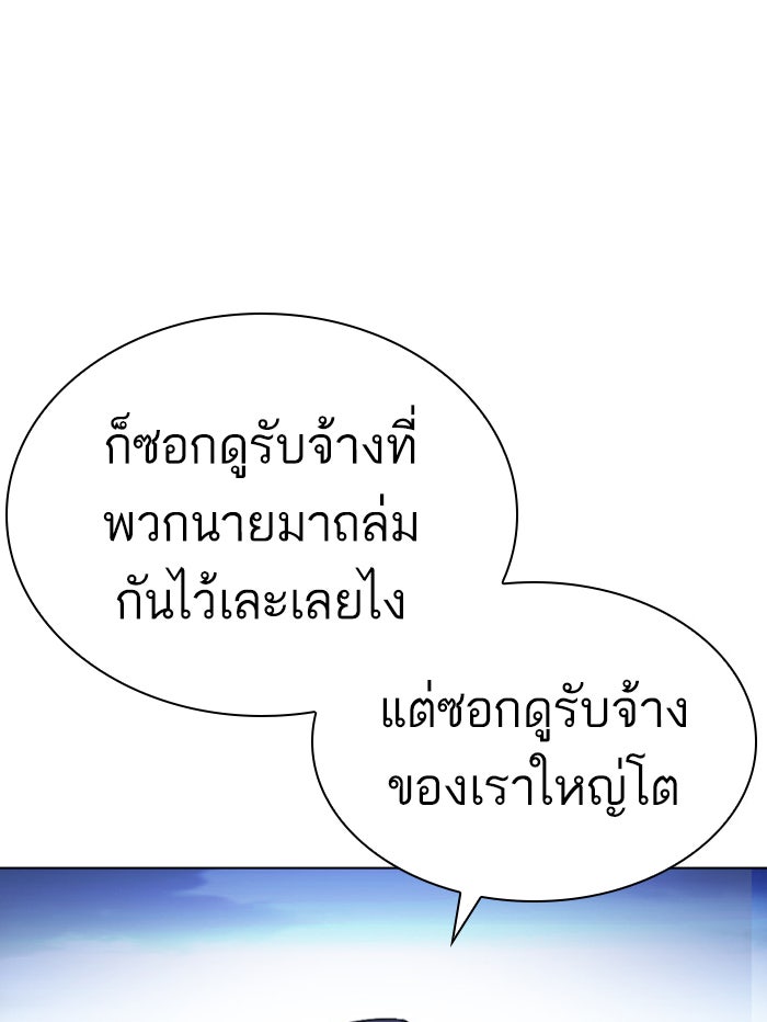 LOOKISM - หน้า 70