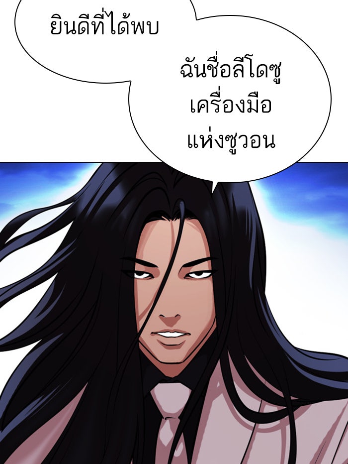 LOOKISM - หน้า 77