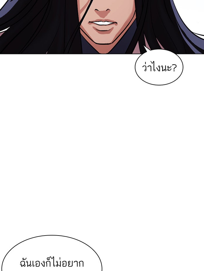 LOOKISM - หน้า 85
