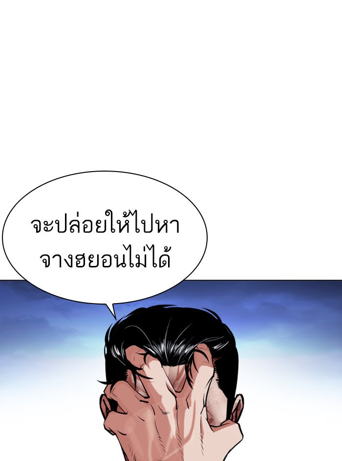 LOOKISM - หน้า 103