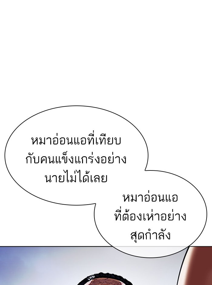 LOOKISM - หน้า 109