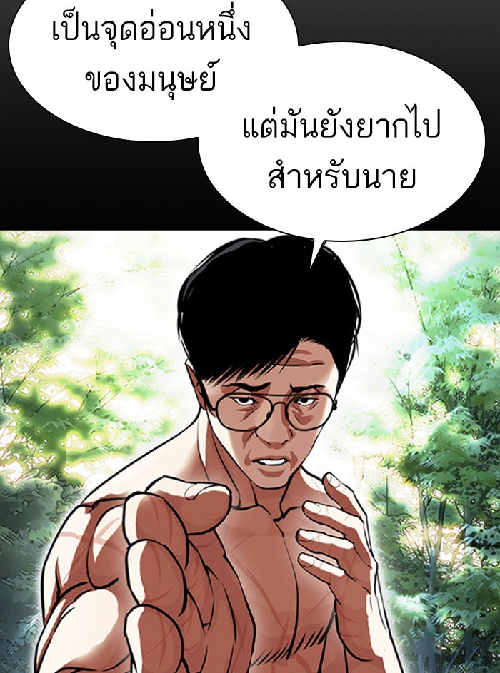 LOOKISM - หน้า 119