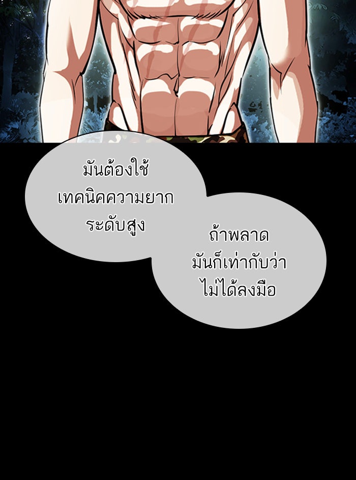 LOOKISM - หน้า 122