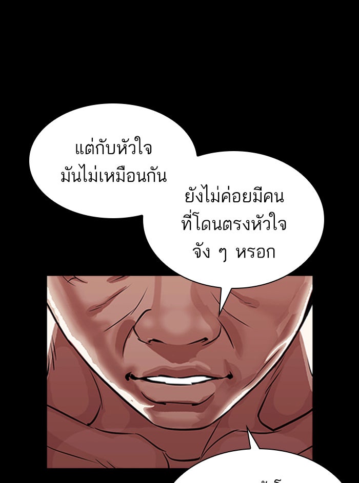 LOOKISM - หน้า 125