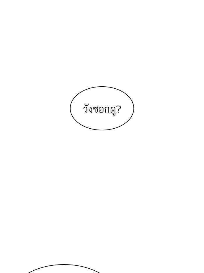 LOOKISM - หน้า 138