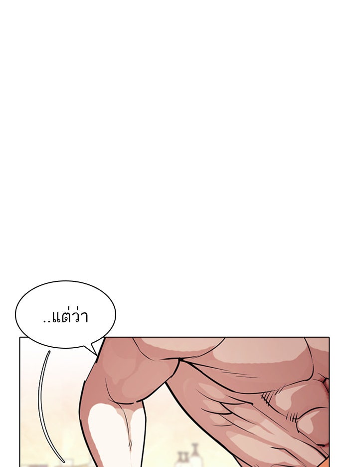 LOOKISM - หน้า 142
