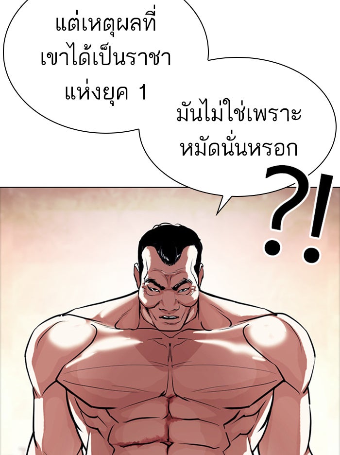 LOOKISM - หน้า 144