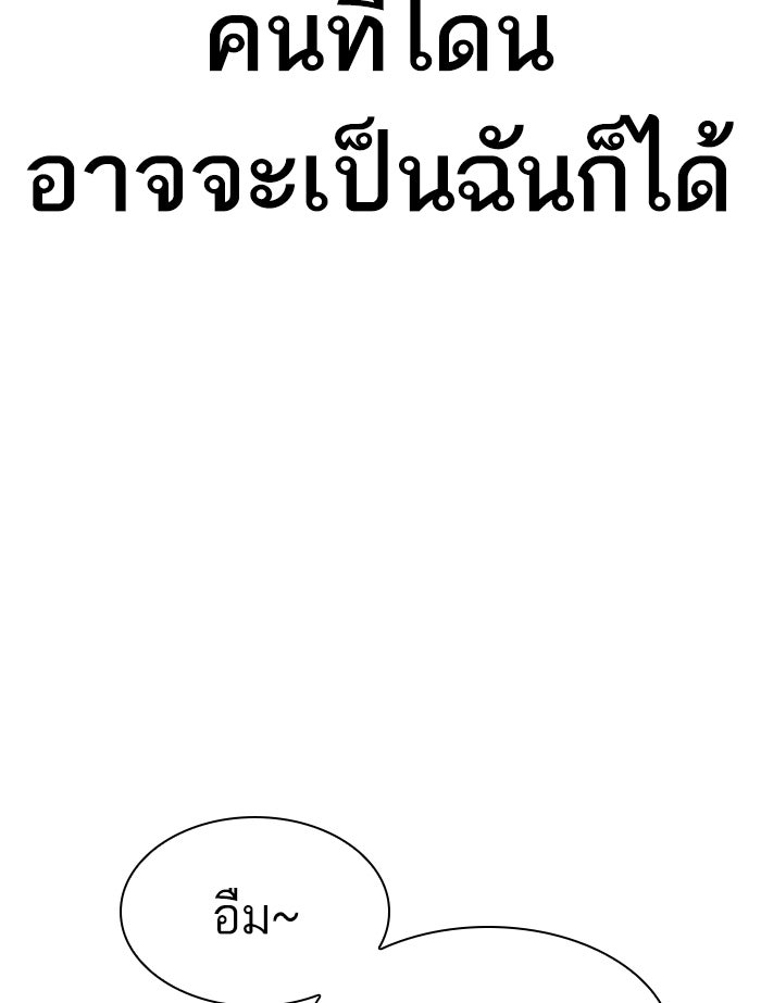 LOOKISM - หน้า 171