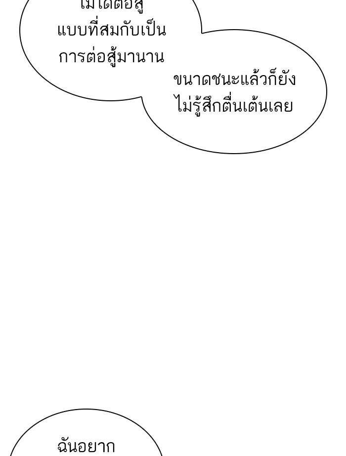 LOOKISM - หน้า 173
