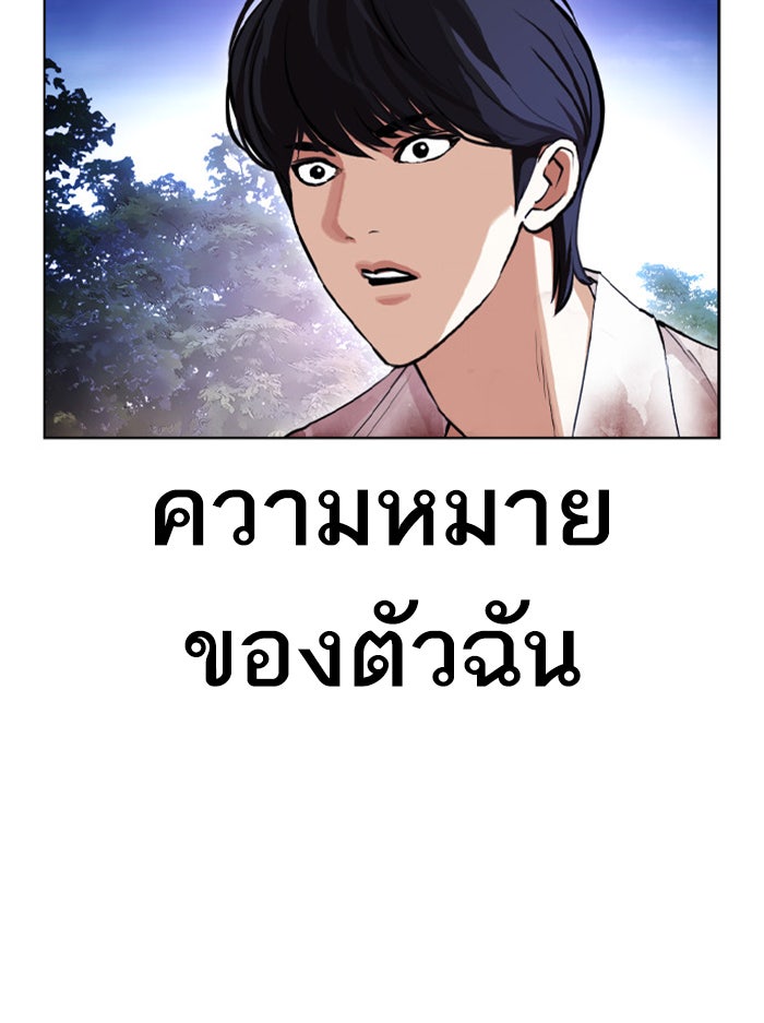 LOOKISM - หน้า 28