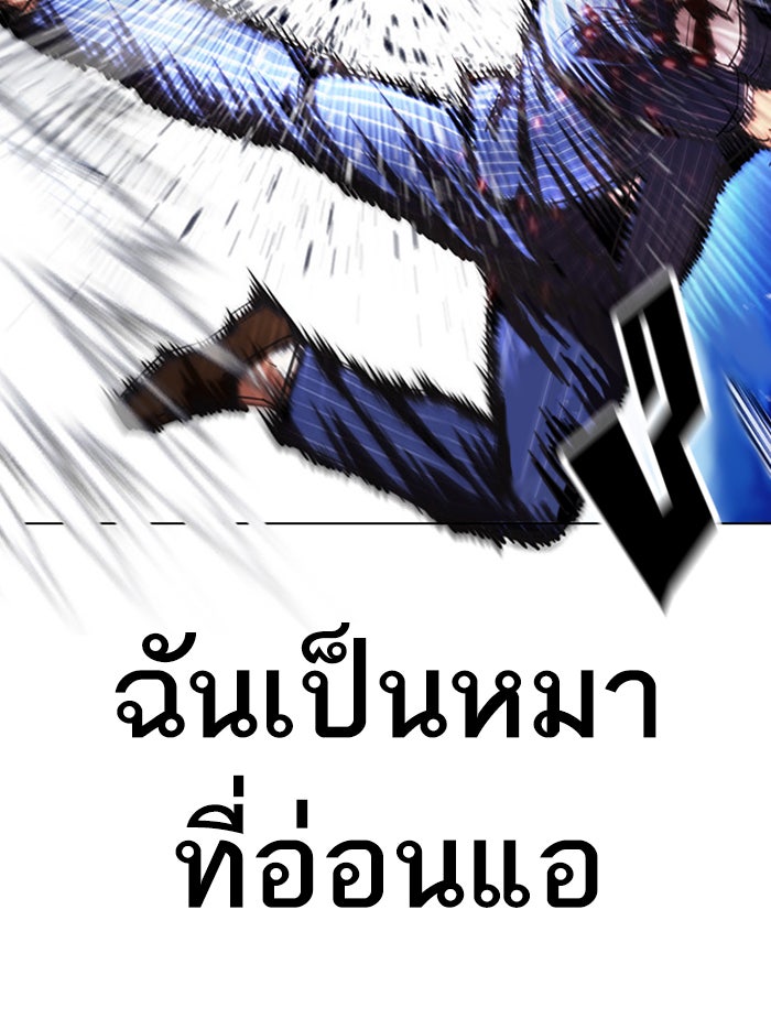 LOOKISM - หน้า 38
