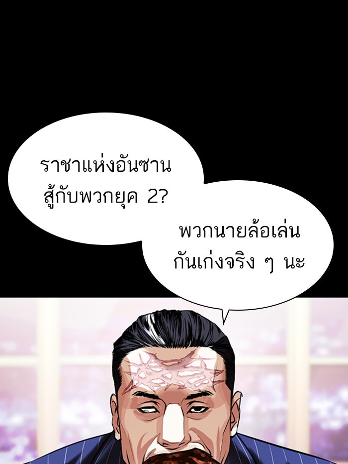 LOOKISM - หน้า 65