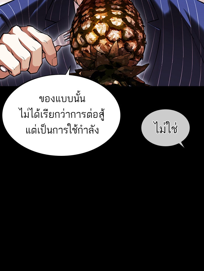 LOOKISM - หน้า 66