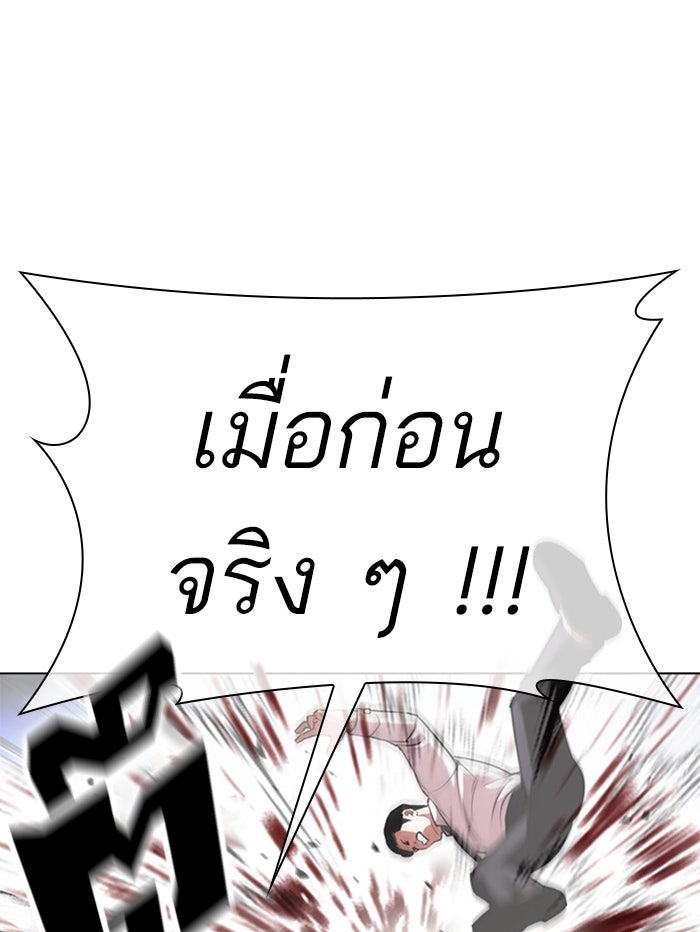 LOOKISM - หน้า 87