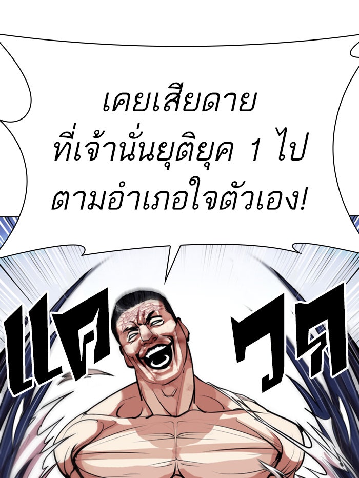 LOOKISM - หน้า 91