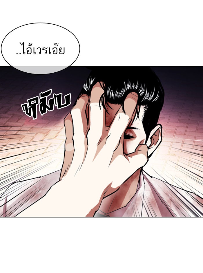 LOOKISM - หน้า 97