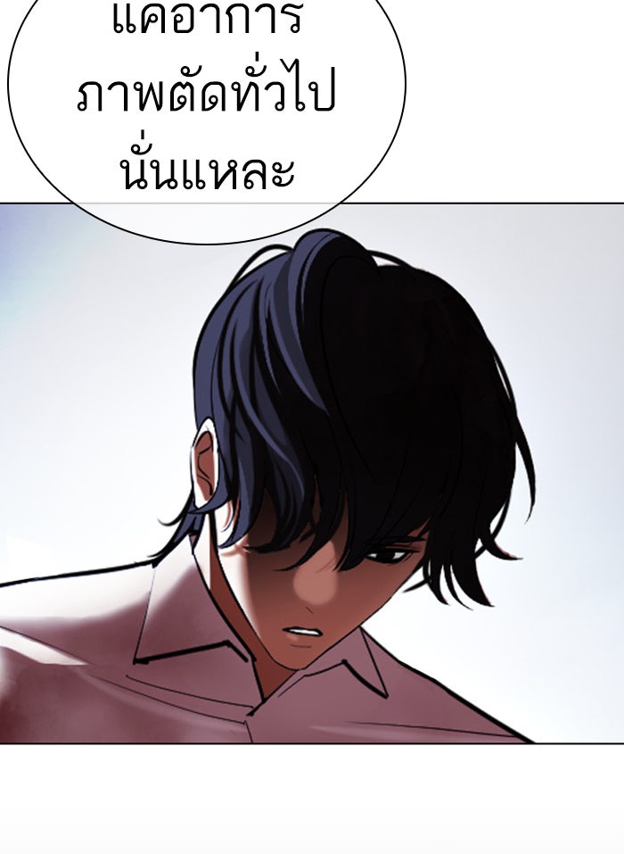 LOOKISM - หน้า 100