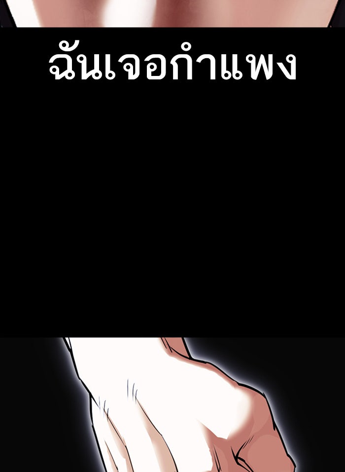 LOOKISM - หน้า 102