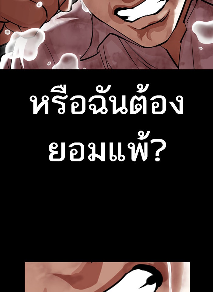 LOOKISM - หน้า 111