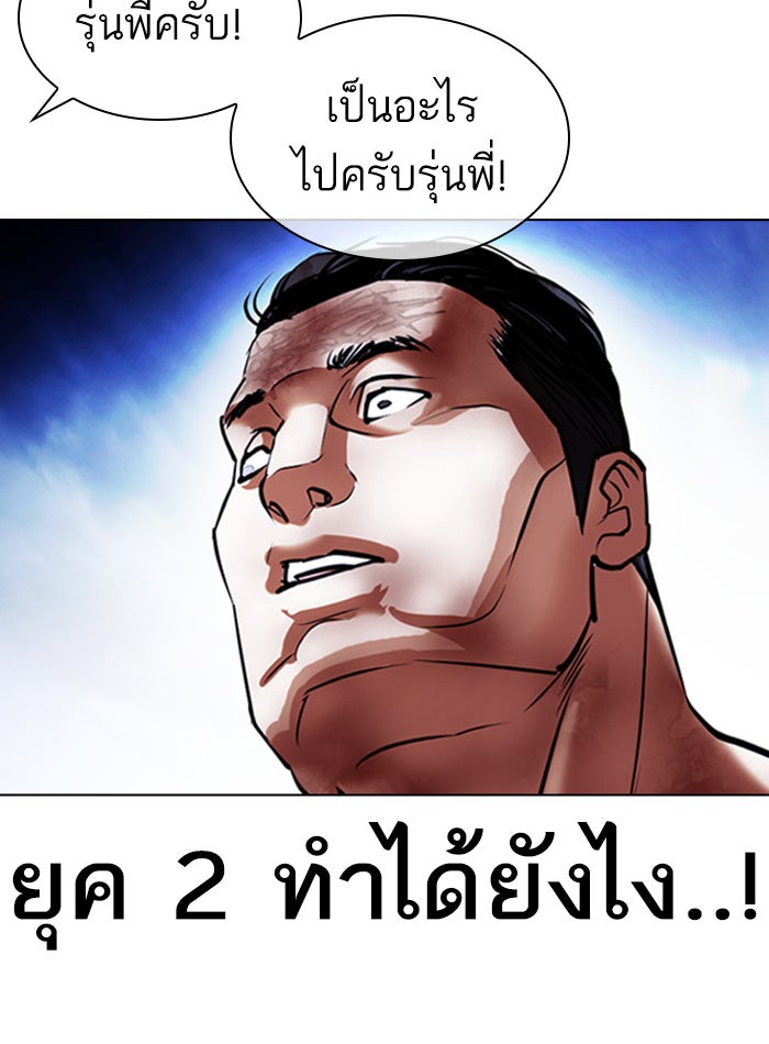 LOOKISM - หน้า 142