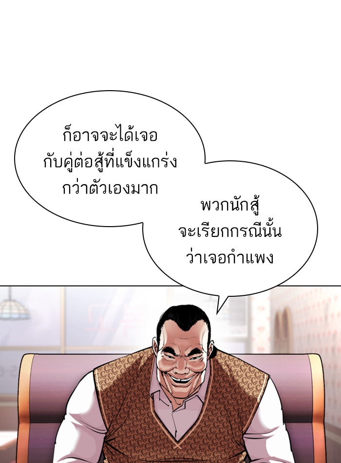 LOOKISM - หน้า 144