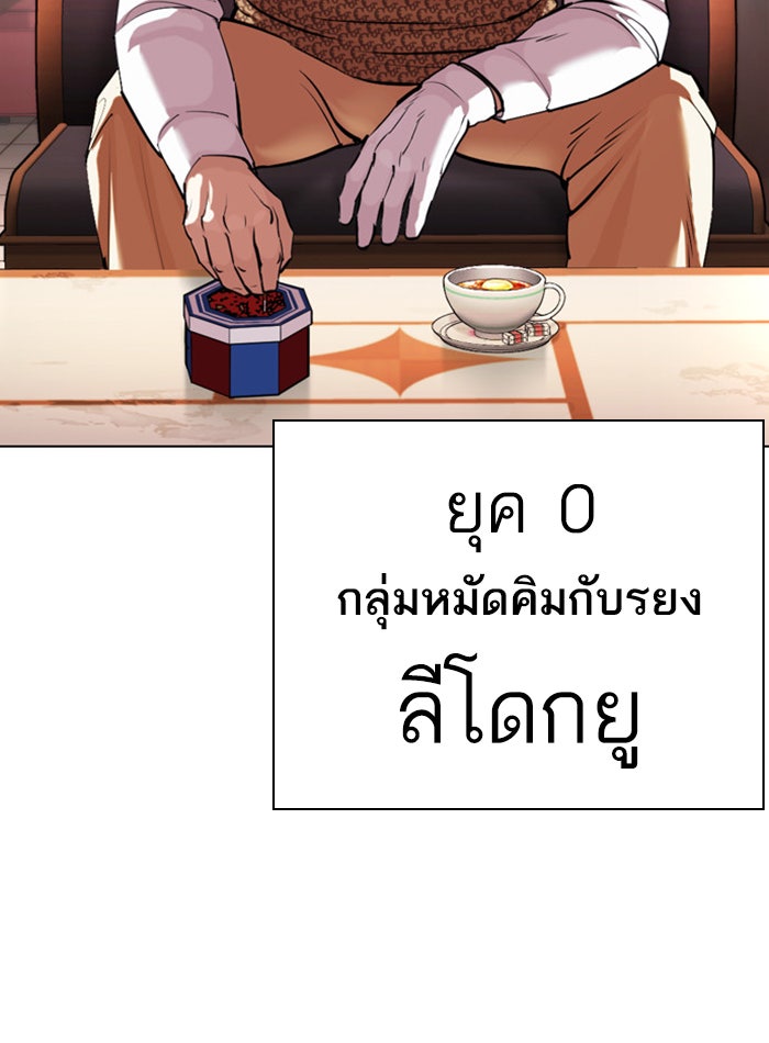 LOOKISM - หน้า 145
