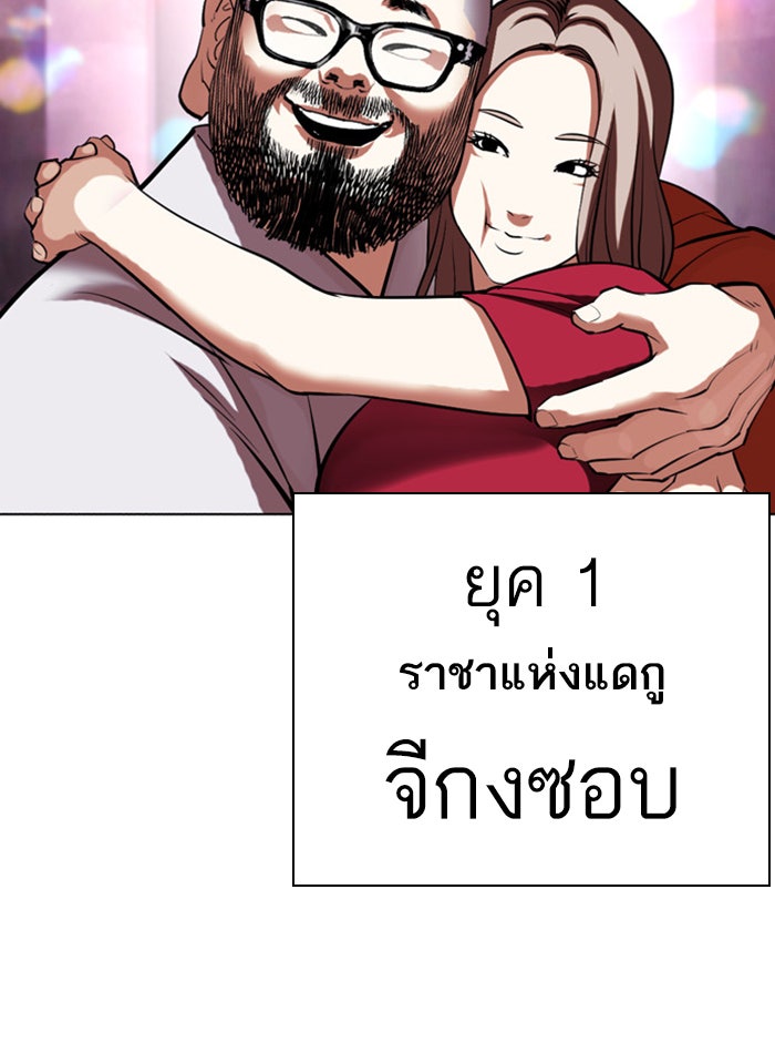 LOOKISM - หน้า 149