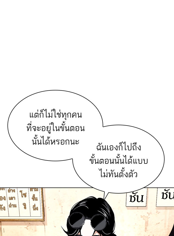 LOOKISM - หน้า 150