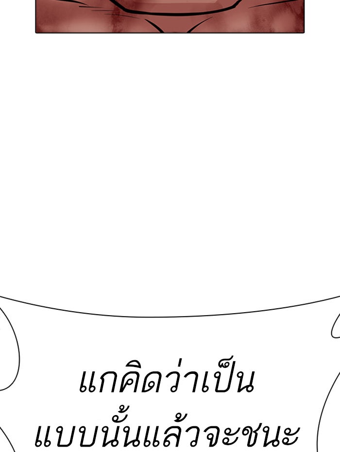 LOOKISM - หน้า 161