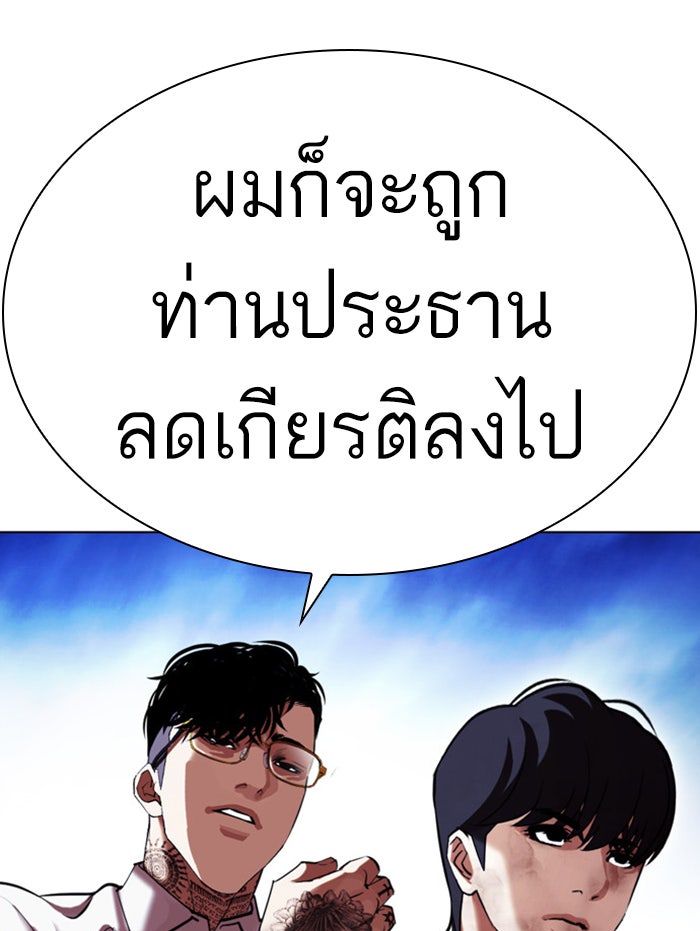 LOOKISM - หน้า 176