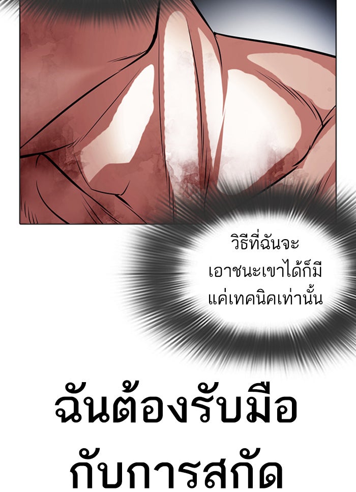 LOOKISM - หน้า 58