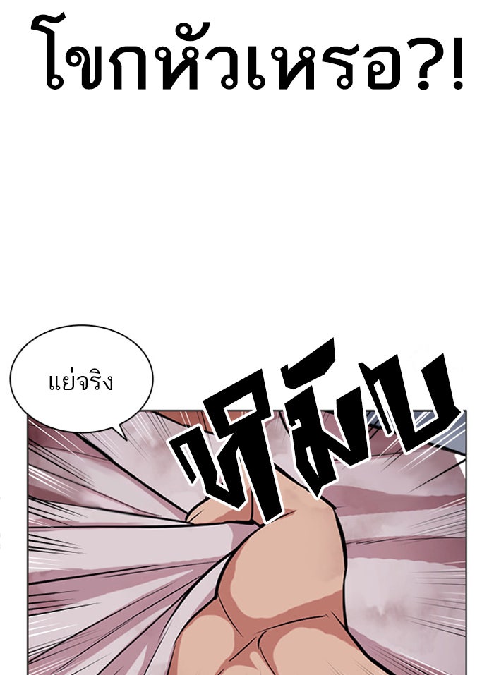 LOOKISM - หน้า 67